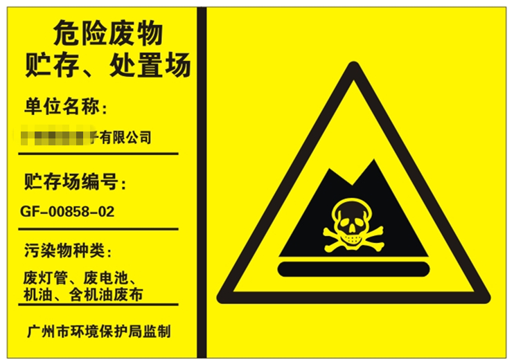 广州宇南环保技术有限公司
